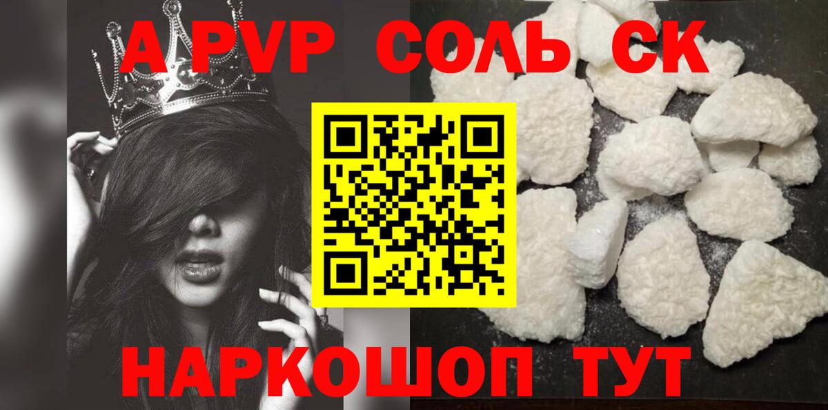 Alfa_PVP крисы CK  где найти   Кинель  Alpha-PVP  A PVP СК  Вход с VPN 