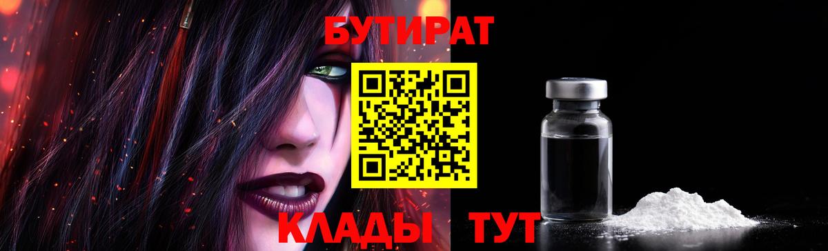 Бутират оксана Кинель