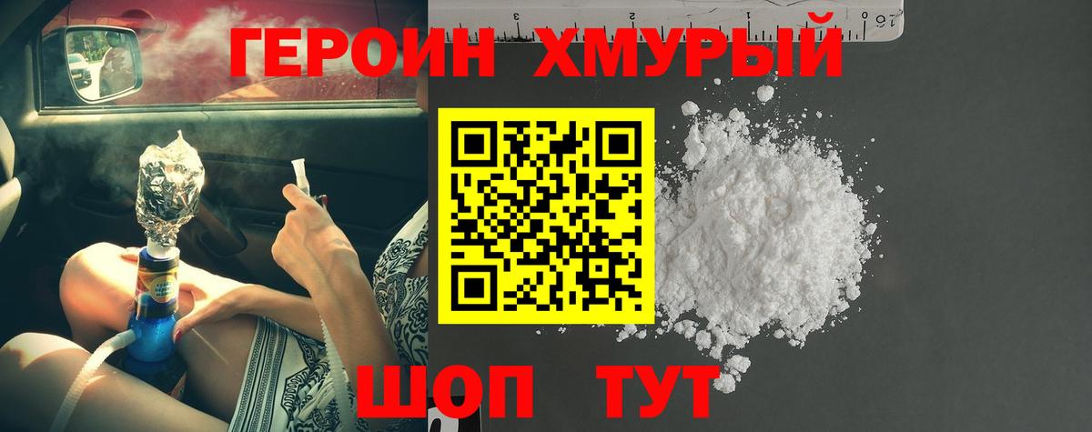 ГЕРОИН VHQ Кинель