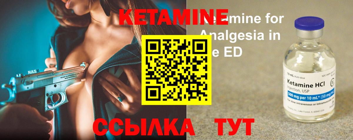 КЕТАМИН VHQ Кинель