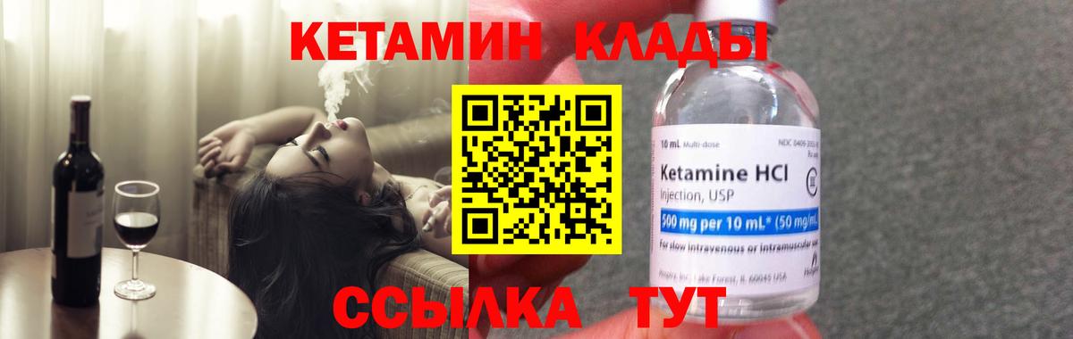 КЕТАМИН VHQ  Вход с VPN  Кинель 