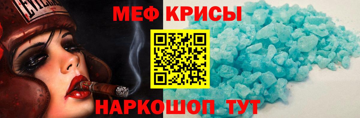 Меф  Мефедрон кристаллы  Вход с VPN  Кинель 