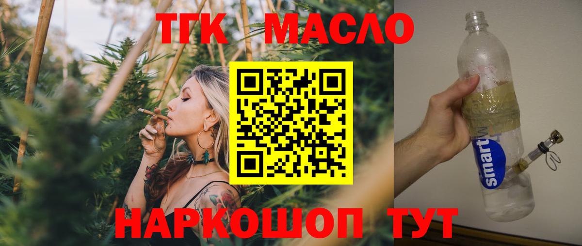 Кинель  Дистиллят ТГК гашишное масло  Вход с VPN 